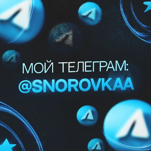 Telegram stickers snorovka 💙 