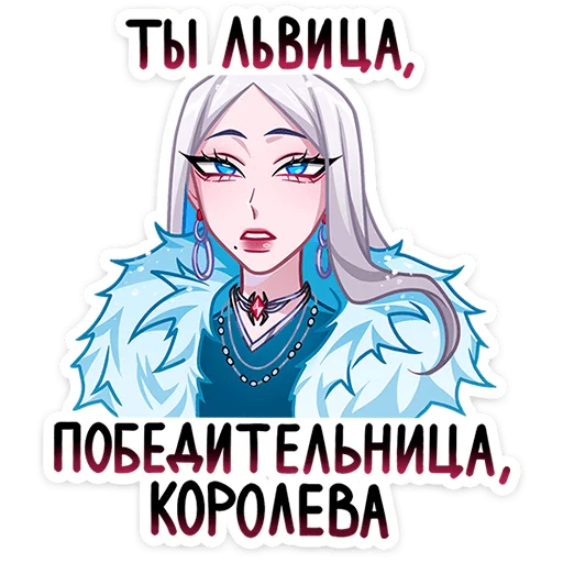 Снежная Карина sticker 👑