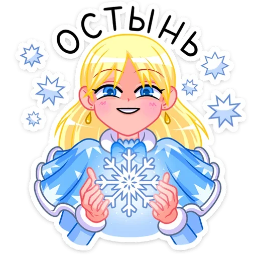 Telegram Sticker «Снегурка» ❄️