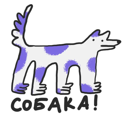 Telegram Sticker «crococow dog» 🐩