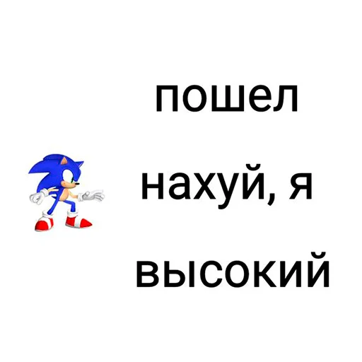 Стикер Sonic ➡️ 😫