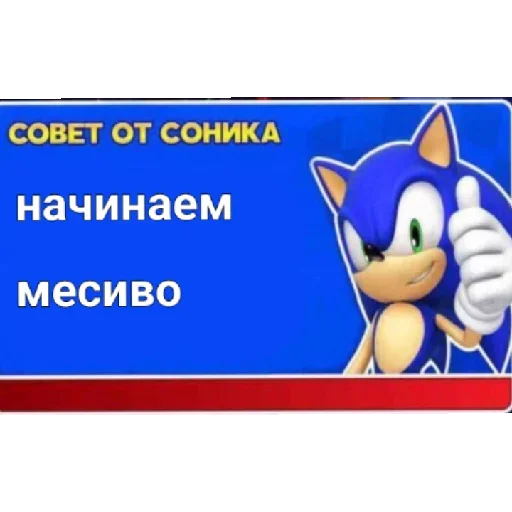 Sonic ➡️ sticker 🤩