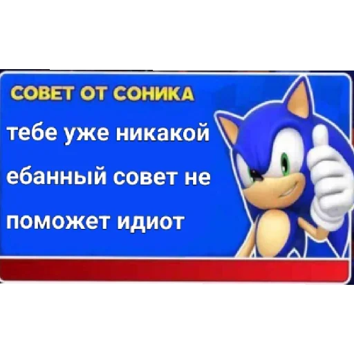 Стікер Telegram «Sonic ➡️» 👌