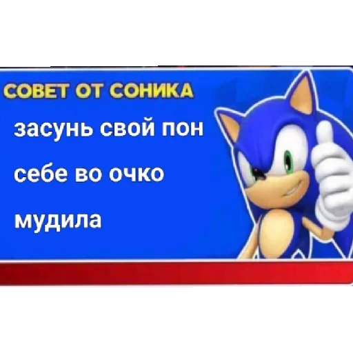 Стікер Telegram «Sonic ➡️» 👋