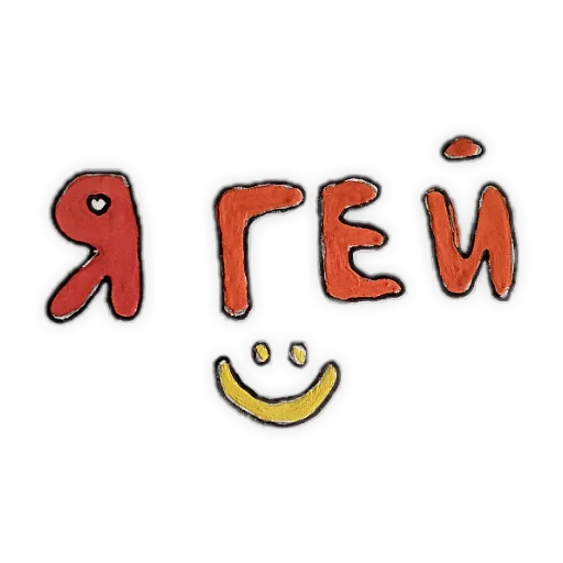 сонино 🌟 emoji 🏳️‍🌈