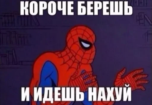 Стікер S Pider Man 🤨