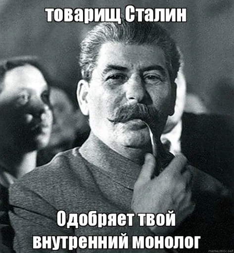 Стикер Telegram «Сталин» 👍