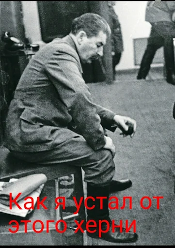 Стикер Telegram «Сталин» 😱