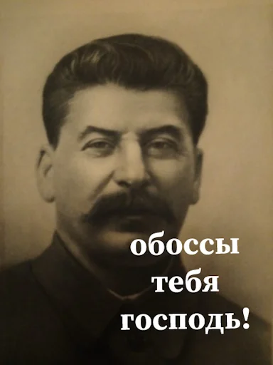 Telegram Sticker «Сталин» 🖕