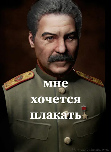 Стикер Сталин 😱