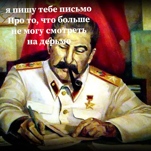 Стикер Telegram «Сталин» 💩