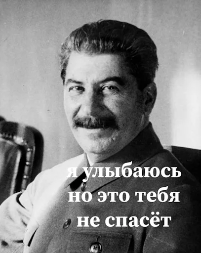 Стикер Telegram «Сталин» 💀