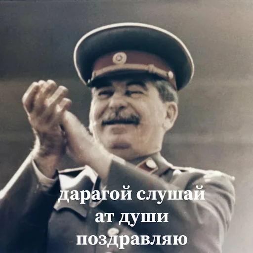 Стикер Сталин 👍