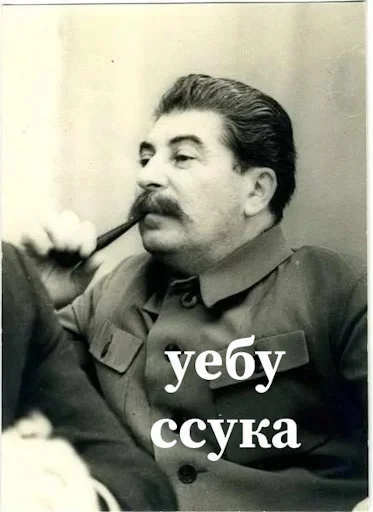 Стикер Telegram «Сталин» 😤