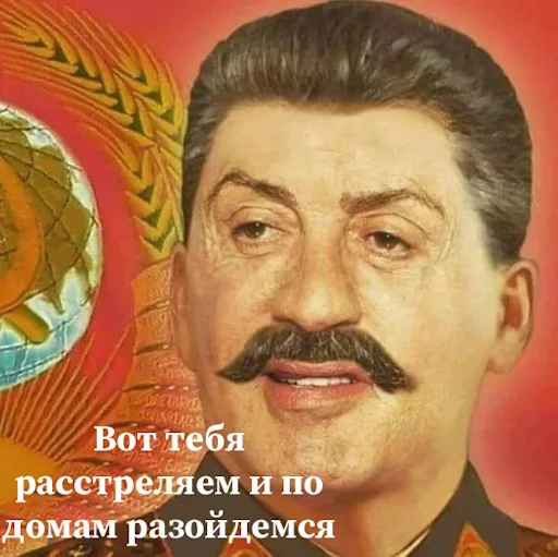 Стикер Сталин 👎