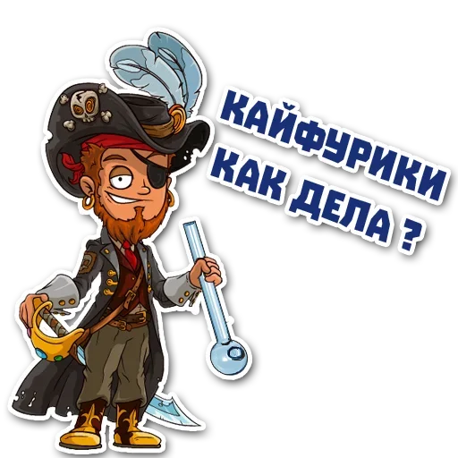 Стикер Telegram «Стань Пиратом» 😝