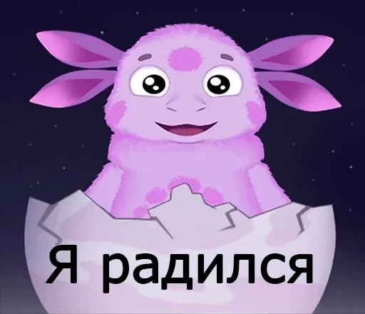 Telegram stiker «Лунтик (мат)» 😍