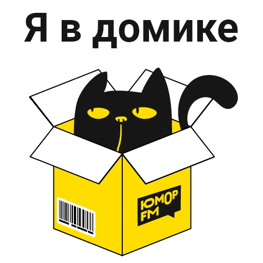 Telegram stiker «Кот Юмор FM» 🏡
