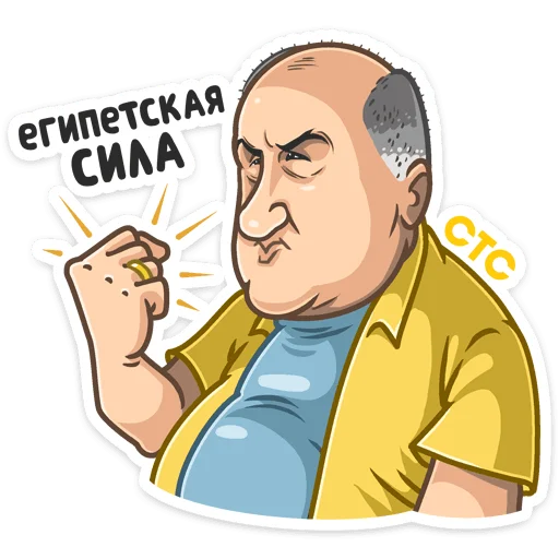 Telegram stiker «Телеканал СТС » 👊