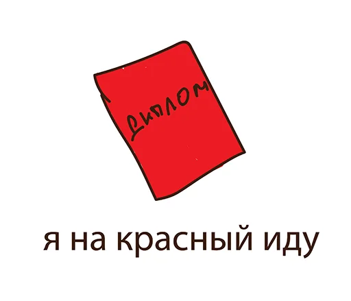 Telegram stiker «С Днем Студента» 💕