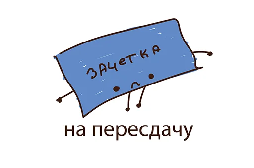Telegram stiker «С Днем Студента» 👌