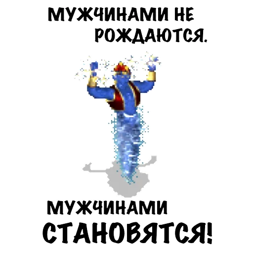 Стікер Heroes of Memes and Puns 🧞‍♂️