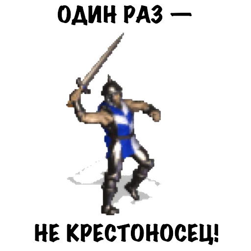 Стікер Heroes of Memes and Puns ⚔️
