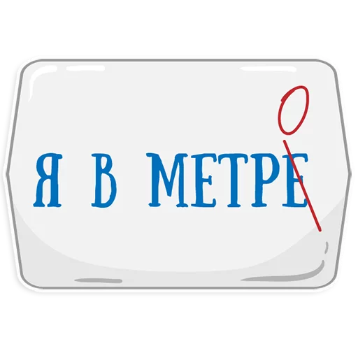 Петербургское метро sticker 👌