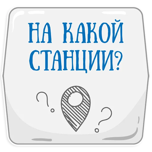 Петербургское метро stiker 😅