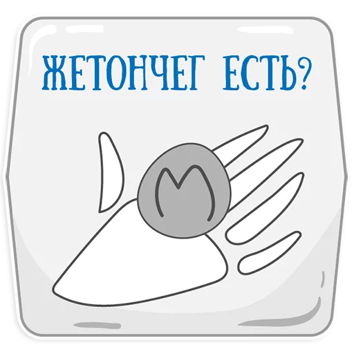 Петербургское метро sticker 😡