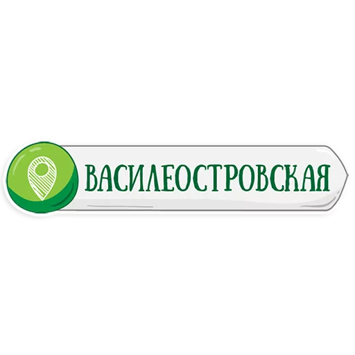 Telegram Sticker «Петербургское метро» 