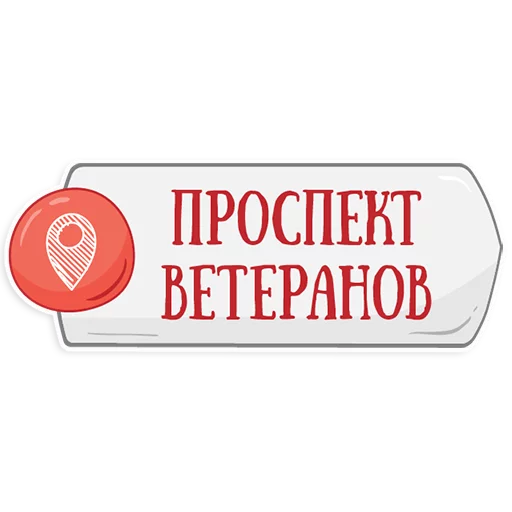 Эмодзи Петербургское метро 