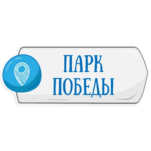 Telegram Sticker «Петербургское метро» 