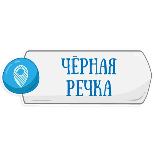 Telegram stiker «Петербургское метро» 👌