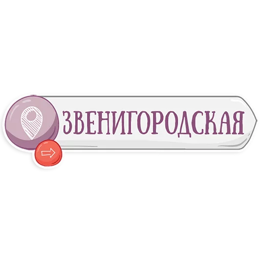 Стікер Telegram «Петербургское метро» 😃