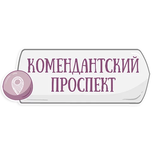 Telegram Sticker «Петербургское метро» 👌