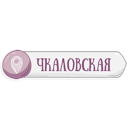 Петербургское метро stiker 😃