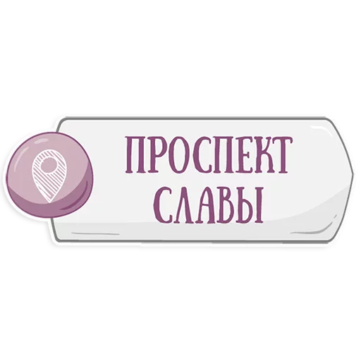 Петербургское метро stiker 👌