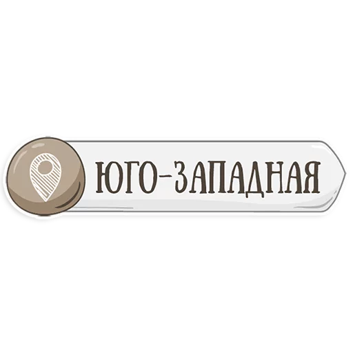 Петербургское метро sticker 😃