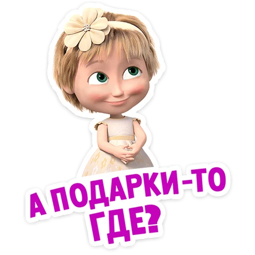 Telegram Sticker «Лето с Машей » 🎁