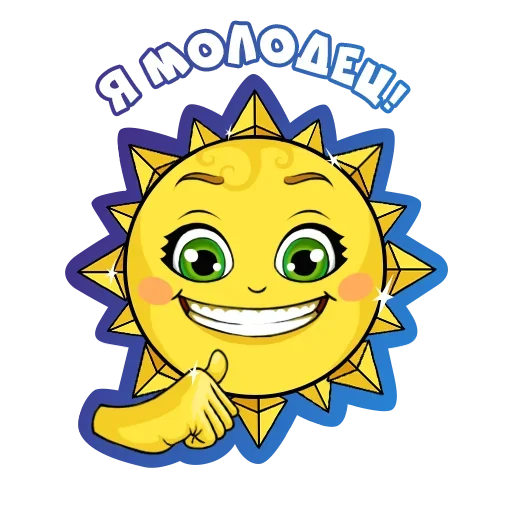 Telegram stiker «Sun» 😌