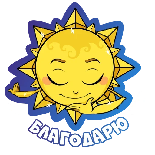 Telegram Sticker «Sun» 😌