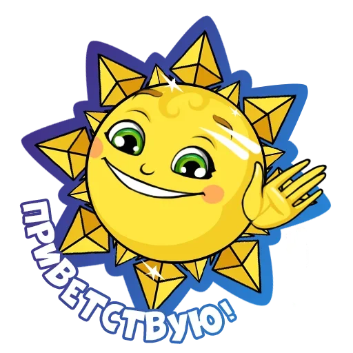 Telegram Sticker «Sun» 👋