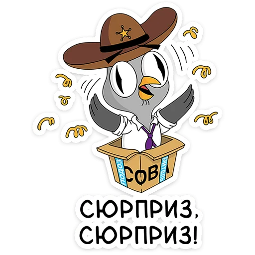 Telegram stickers Подозрительная Сова