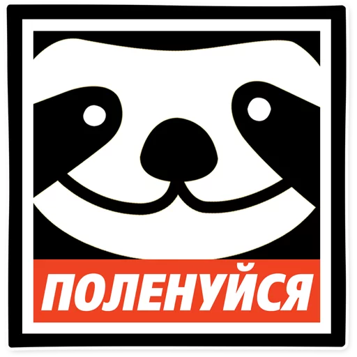 Telegram Sticker «Свободный от забот 2» 