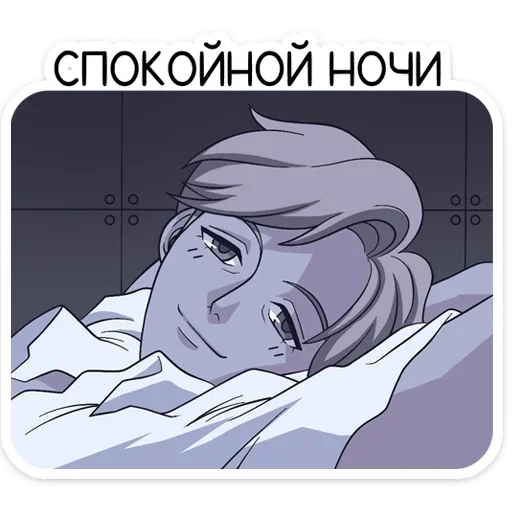 Telegram stiker «Светлый Ян» 😴