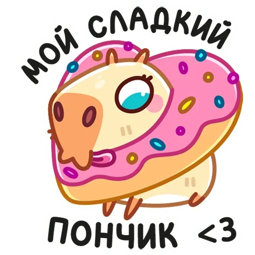 Telegram Sticker «Нежная Пиби» 🍩
