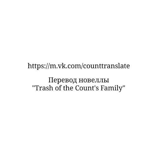 Стікер ✦ Trash of the Count's Family ✦ 🗝