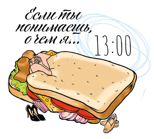 Стикер Telegram «Обед» 🌮