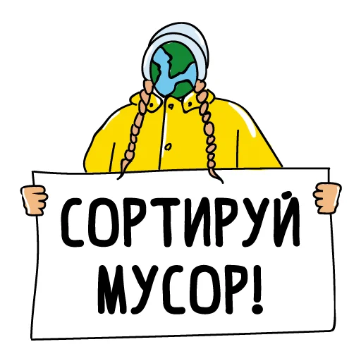 Telegram stiker «Эко» 🍃